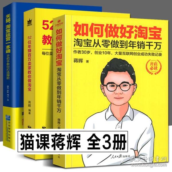 鹿人说 淘宝天猫运营实战技巧精粹1