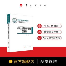 【原版闪电发货】全新 中等收入阶段的中国产业升级:经验和理论(国家哲学社会科学成果文库)(2019)人民出版社