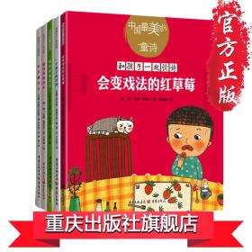 【原版】【官方】 中国外国最美的童诗系列精选 雪野/主编套装5册 长大做什么好 一个孩子的诗园滋润童心雪野一个孩子的诗园