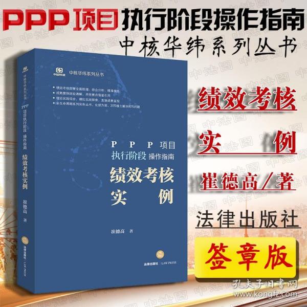 PPP项目执行阶段操作指南：绩效考核实例