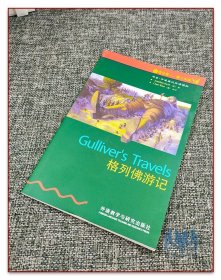 【原版闪电发货】书虫牛津英汉双语读物格列佛游记4级适合高一高二年级外语教学与研究出版社中英文互译 高中必修选修译林版江苏版四级英语课外读物