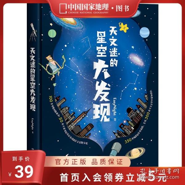 天文迷的星空大发现