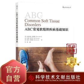 ABC常见软组织疾病基础知识