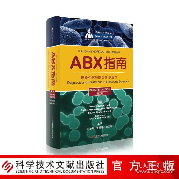 ABX指南——感染性疾病的诊断与治疗