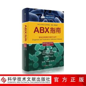 ABX指南——感染性疾病的诊断与治疗