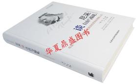 【原版闪电发货】尼采谈自由与偏见 插图版尼采的书哲学思想籍外国哲学 尼采谈自由与偏见世界大师思想精粹自由的精神民族与爱国图书