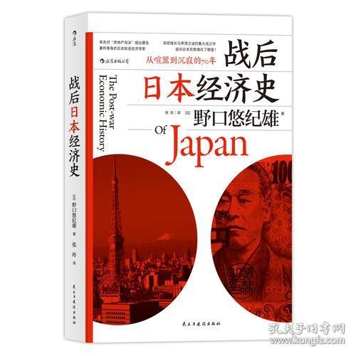 战后日本经济史：从喧嚣到沉寂的70年