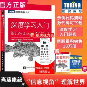 深度学习入门 基于Python的理论与实现