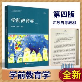 学前教育学