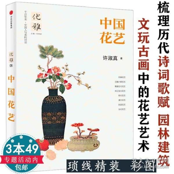 花道的艺术：日式花道完全指南