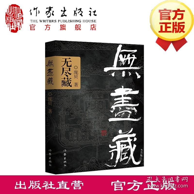 【原版闪电发货】无尽藏 庞贝 著 钱钟书《围城》之后非常雅致的学院派作品