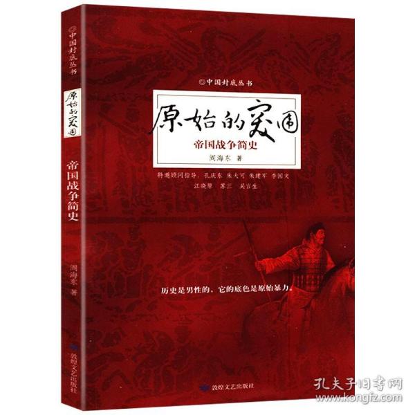 汗青堂丛书030：古代中国的战争之道