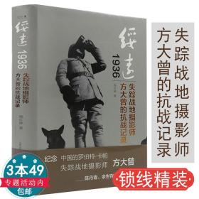 绥远1936：失踪战地摄影师方大曾的抗战记录