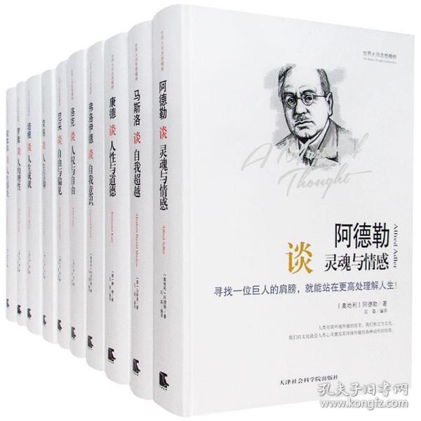 【原版闪电发货】世界大师思想精粹 插图心理学书籍外国哲学10册 阿德勒谈灵魂与情感马斯洛谈自我超越培根谈人生成就罗素谈人的理性图书