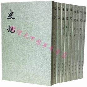 【原版闪电发货】中华书局前四史全套39册平装繁体竖排原文注释点校本三家注史记全本汉书后汉书三国志二十四史繁体竖排系列中国历史国学书籍