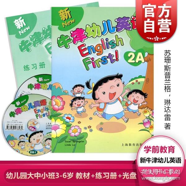 新牛津幼儿英语（English First) 2A 学生用书