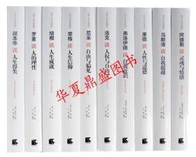 【原版闪电发货】世界大师思想精粹 插图心理学书籍外国哲学10册 阿德勒谈灵魂与情感马斯洛谈自我超越培根谈人生成就罗素谈人的理性图书