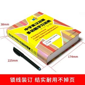 【原版闪电发货】中学英汉双解多功能学习词典李法敏复旦大学出版社初中高中考高考英语词汇背诵单词中学生实用英语学习工具书初中英语词典