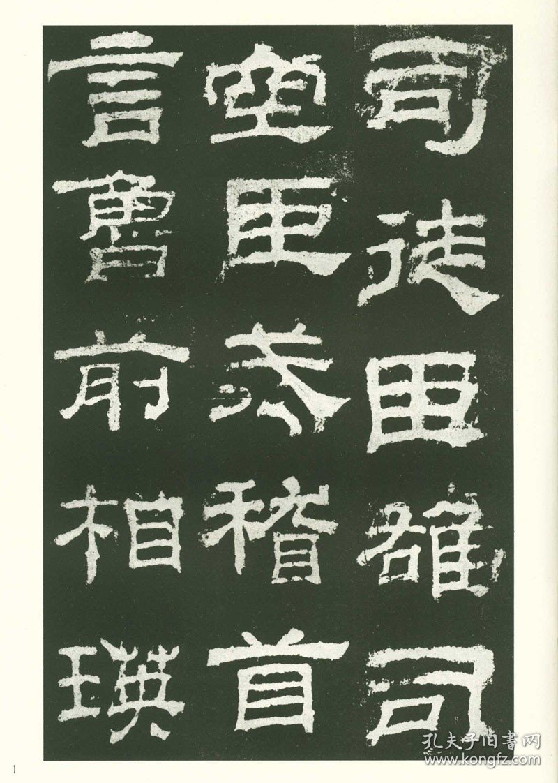 【原版闪电发货】汉乙瑛碑(历代碑帖法书选) 历代碑帖法书选编辑组编 文物出版社 隶书碑帖东汉时代 恒山书法书籍 成人用原拓书法毛笔字帖