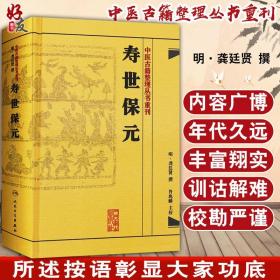 中医古籍整理丛书重刊·寿世保元