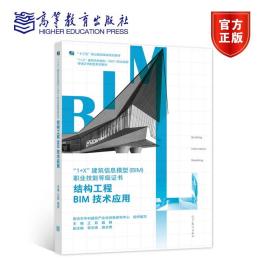 结构工程BIM技术应用