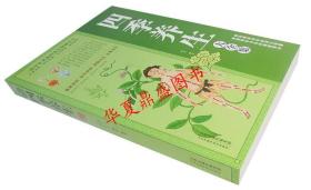 【原版闪电发货】四季养生大全集 中医养生书籍家庭医生 四季养生大全集居家养生保健全书方法实用保养身体的健康要诀图书