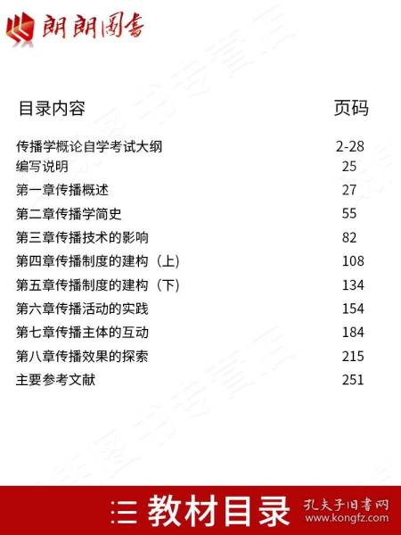 全新正版自考教材064200642传播学概论2013年版张国良外语教学与研究出版社