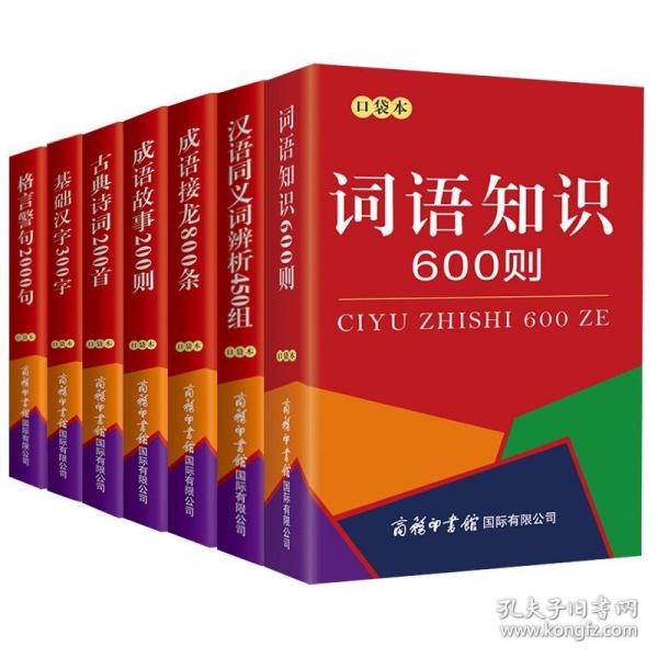 新英汉汉英词典（单色本）全新版