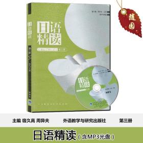 【原版闪电发货】多省  高级日语一 日语精读 宿久高 外语与教学研究出版社 0609 00609 江苏自考 日本本科