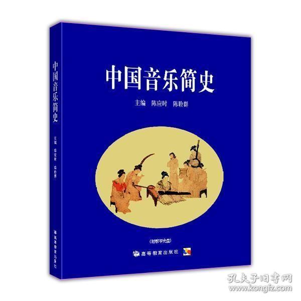 中国音乐简史