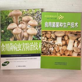 食用菌菌种规范化生产技术问答