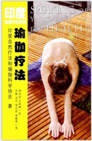 【原版】【9成新无塑封清仓处理】《瑜伽疗法》本书告诉你不用药物治疗疾病，调养身体的智慧。