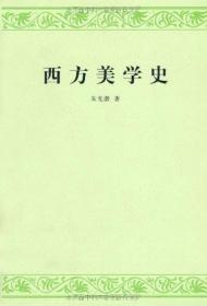 西方美学史