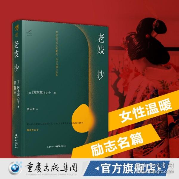 老妓抄写尽生而为人的顺逆、不甘与峰回路转，明治文学经典，日本国民必读作品