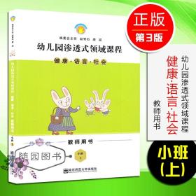 中人教育 2016年教师资格认定考试专用教材：幼儿心理学