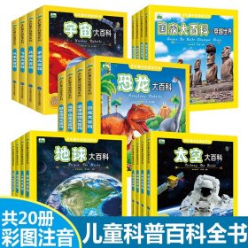 【原版闪电发货】自选5册 多彩童年我爱读系列全20册注音版 海洋动物百科大全书3-8岁少儿恐龙书人体地球宇宙太空野生自然幼儿科普书籍 科普读物