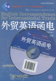 【原版闪电发货】自考教材 27021 外贸英语函电 第七版 兰天 东北财经大学出版社 江苏自考教材 东北财经大学出版社 含光盘 2016版 江苏自考教材