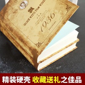 【原版闪电发货】【精装】世界经典文学名著 飘上下全2册全译本珍藏版中文版 米切尔著 又名乱世佳人爱情小说青少年中小学生课外阅读畅销书籍