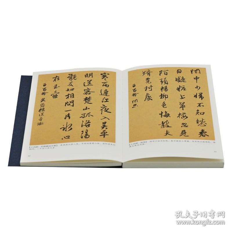 【原版闪电发货】书法集字创作宝典-行书山水诗爱国诗游仙诗题画诗 国展宝典创作秘笈行书书法练字帖 历代经典碑帖描摹 经典碑帖集字创作蓝本姊妹篇