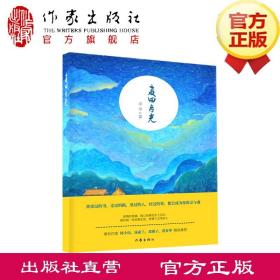 麦田月光（著名作家作家韩少功、汤素兰等人联袂推荐）