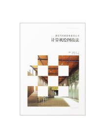 【原版】《计算机绘图技法》 建筑与环境意象表现丛书 中国美术学院