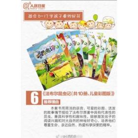 【原版】童书 法布尔昆虫记共10册儿童彩图版 适合6-12岁昆虫记法布尔小学生科普绘本书籍