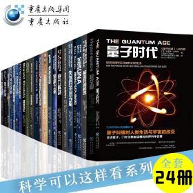 【原版】科学可以这样看系列丛书霍金黑洞物理学全套装24册平行宇宙超弦论达尔文的疑问十大物理学家超空间自然科学重庆出版社爱因斯