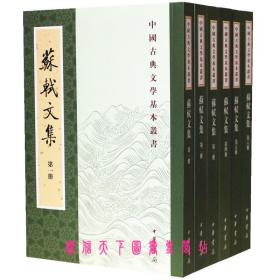 蘇軾文集（全六冊）