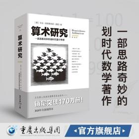 【原版】《算术研究》文化伟人代表作图释书系卡尔.弗里德里希高斯科学自然科学数理科学与化学数学分圆方程