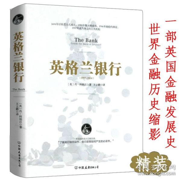 摩根财团：美国一代银行王朝和现代金融业的崛起（1838～1990）