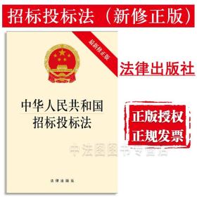 中华人民共和国招标投标法（最新修正版）