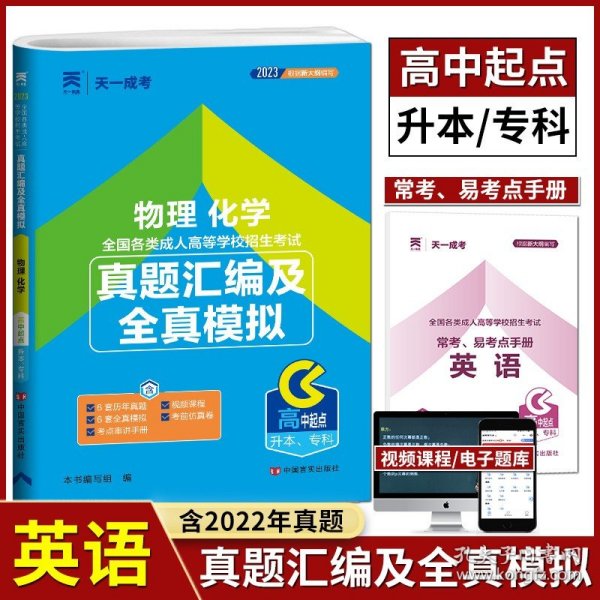 2017年成人高考考试高起点历年真题试卷 物理化学