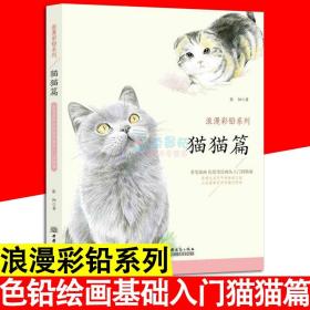 猫猫篇/浪漫彩铅系列