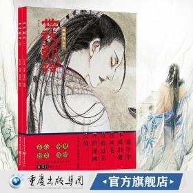 【原版】附赠书签世说新语漫画（1-2套装2册）连环画官方蓝雯轩编绘作品集古典文学魏晋浮华不羁的魏晋画卷贴近原著的漫画改编人物轶事